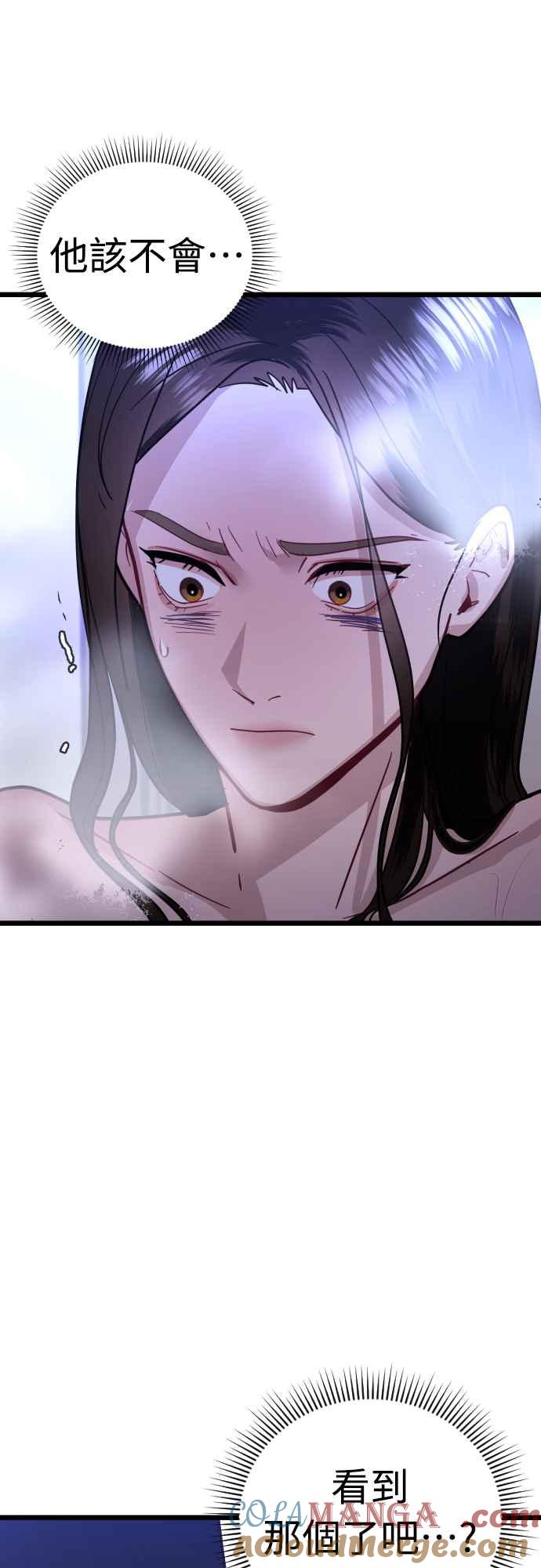 《魔性男》第53话 第34页