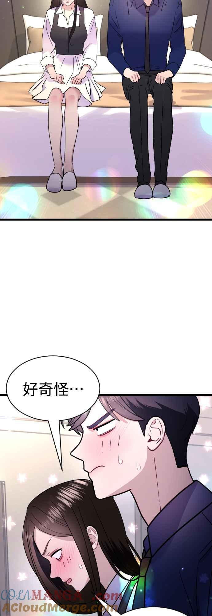 《魔性男》第53话 第7页