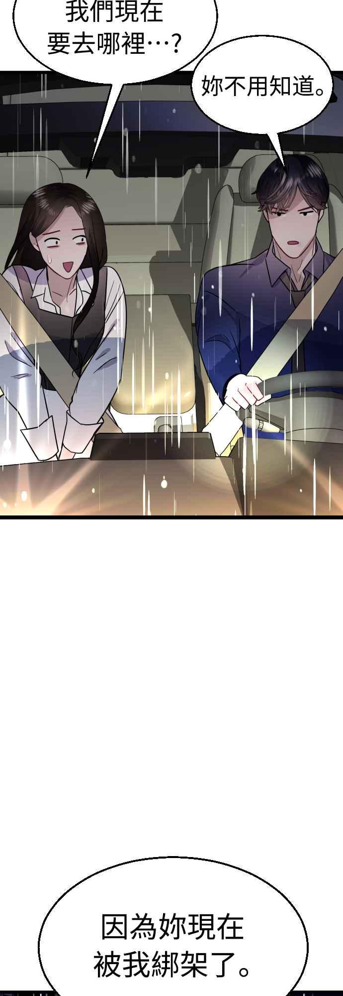 《魔性男》第53话 第2页