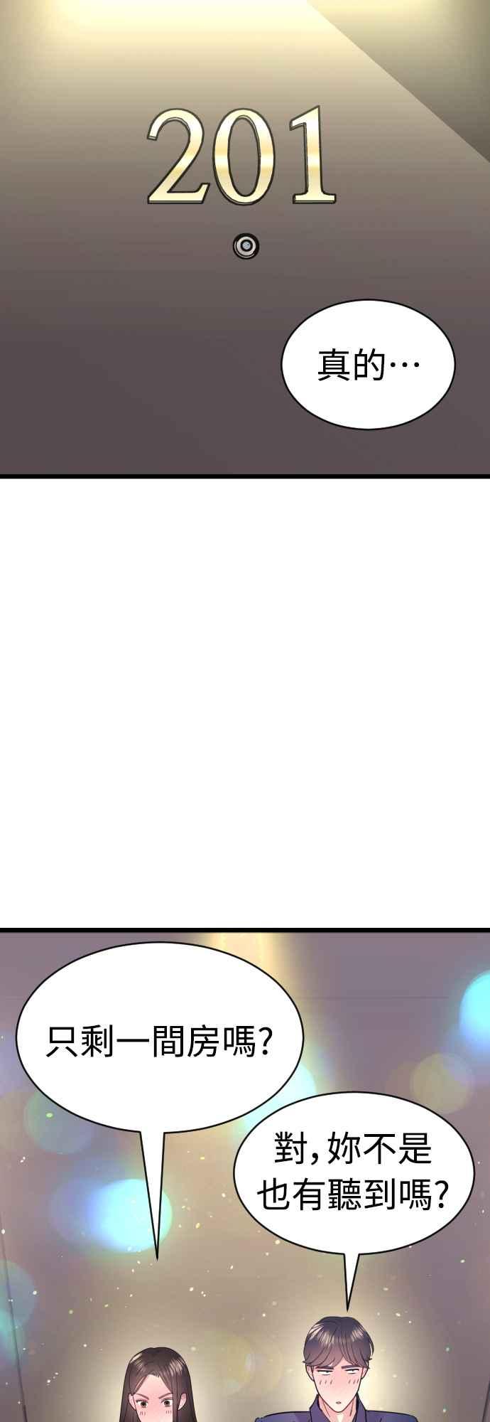 《魔性男》第53话 第6页