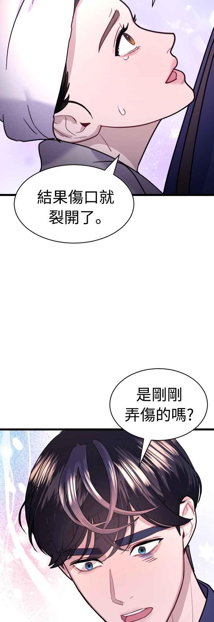 《魔性男》第53话 第47页