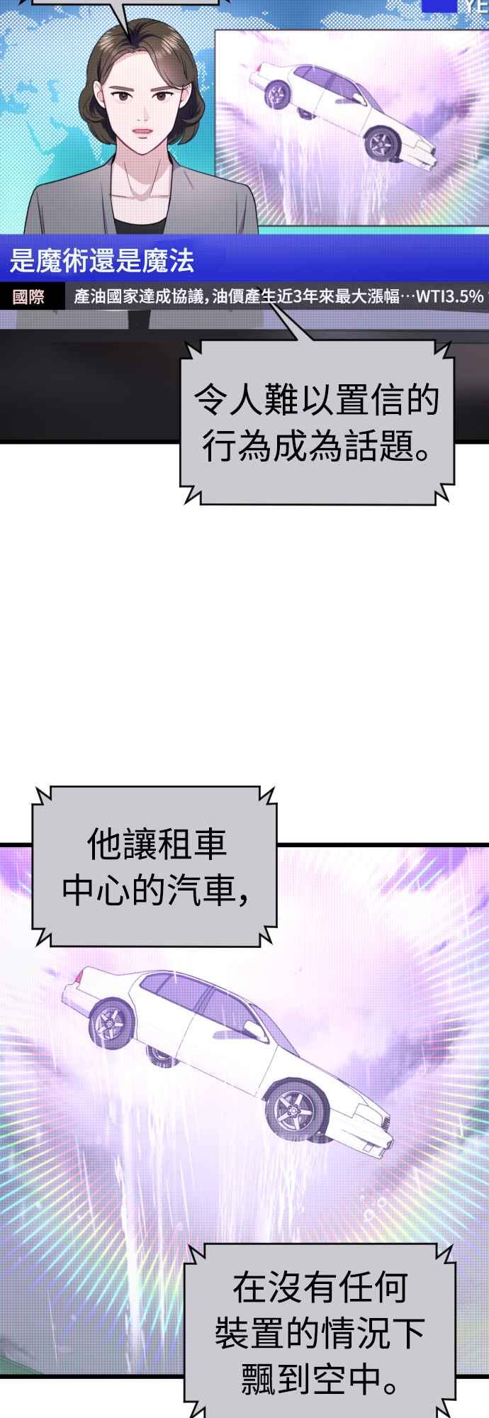《魔性男》第53话 第23页