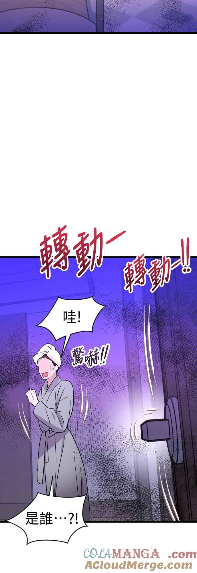 《魔性男》第53话 第40页
