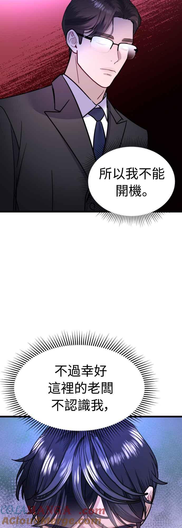 《魔性男》第53话 第13页