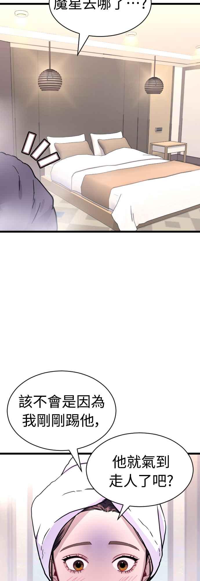 《魔性男》第53话 第38页