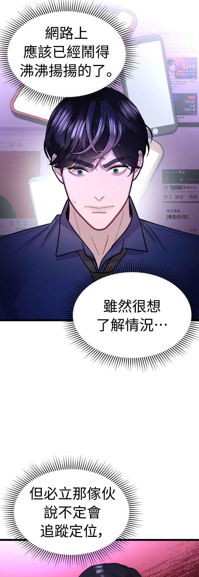 《魔性男》第53话 第12页
