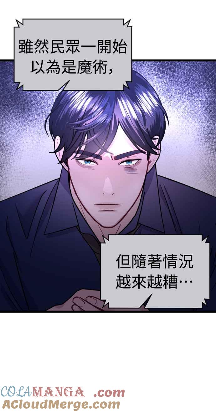 《魔性男》第53话 第25页