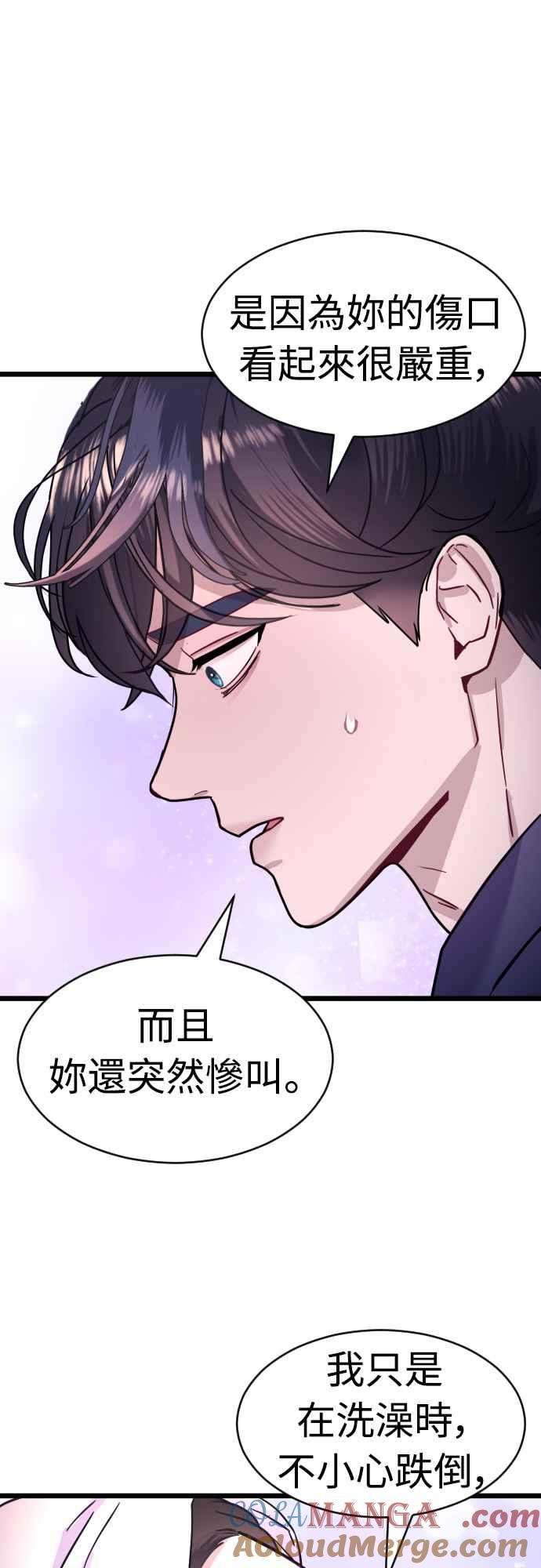 《魔性男》第53话 第46页