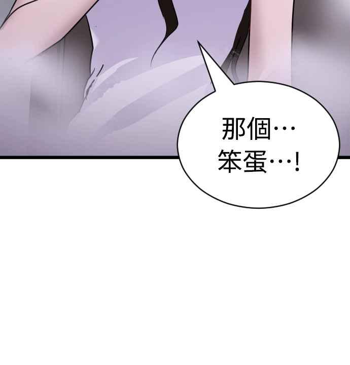 《魔性男》第53话 第33页