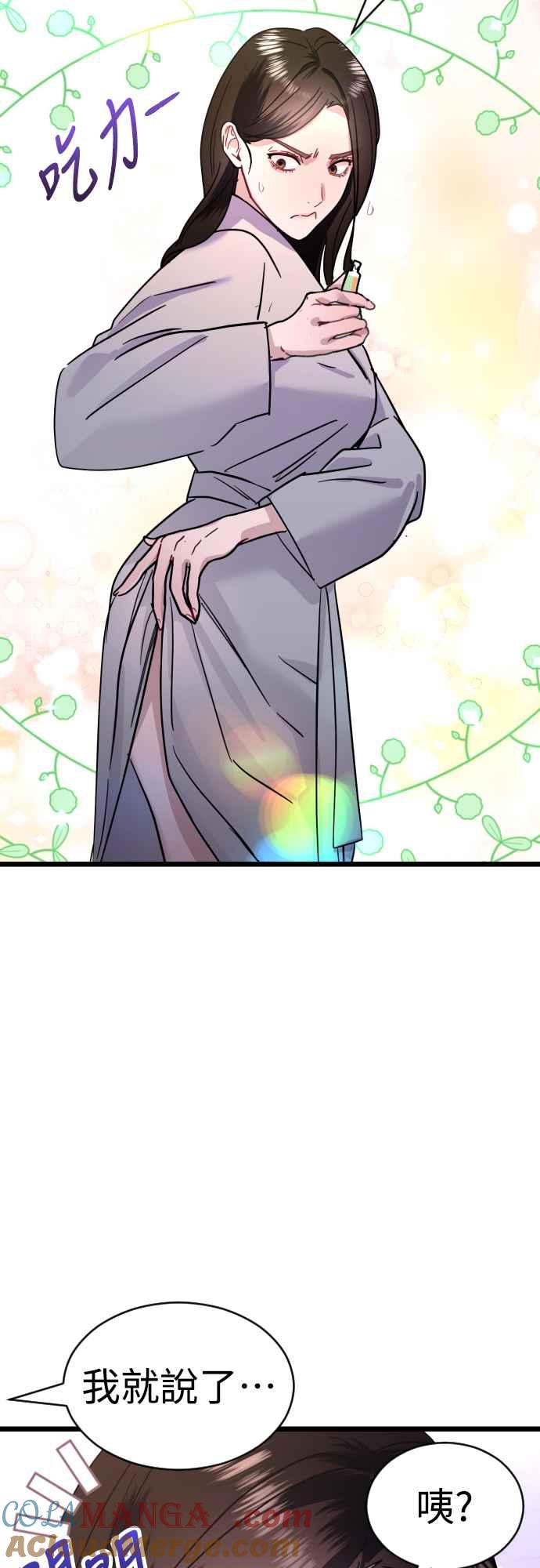 《魔性男》第53话 第52页