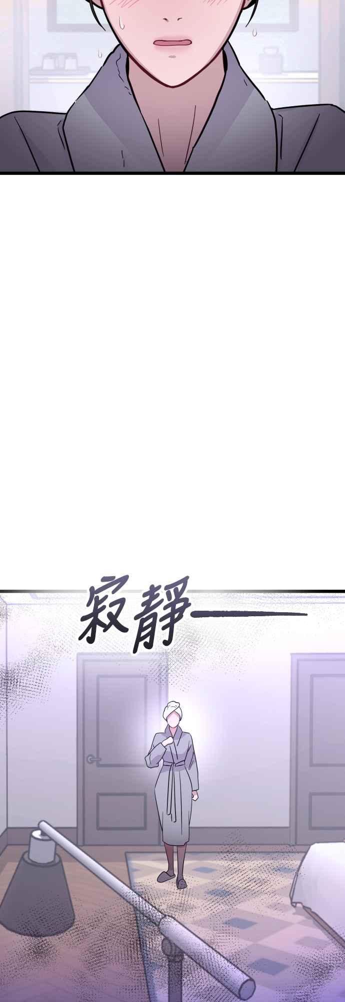 《魔性男》第53话 第39页