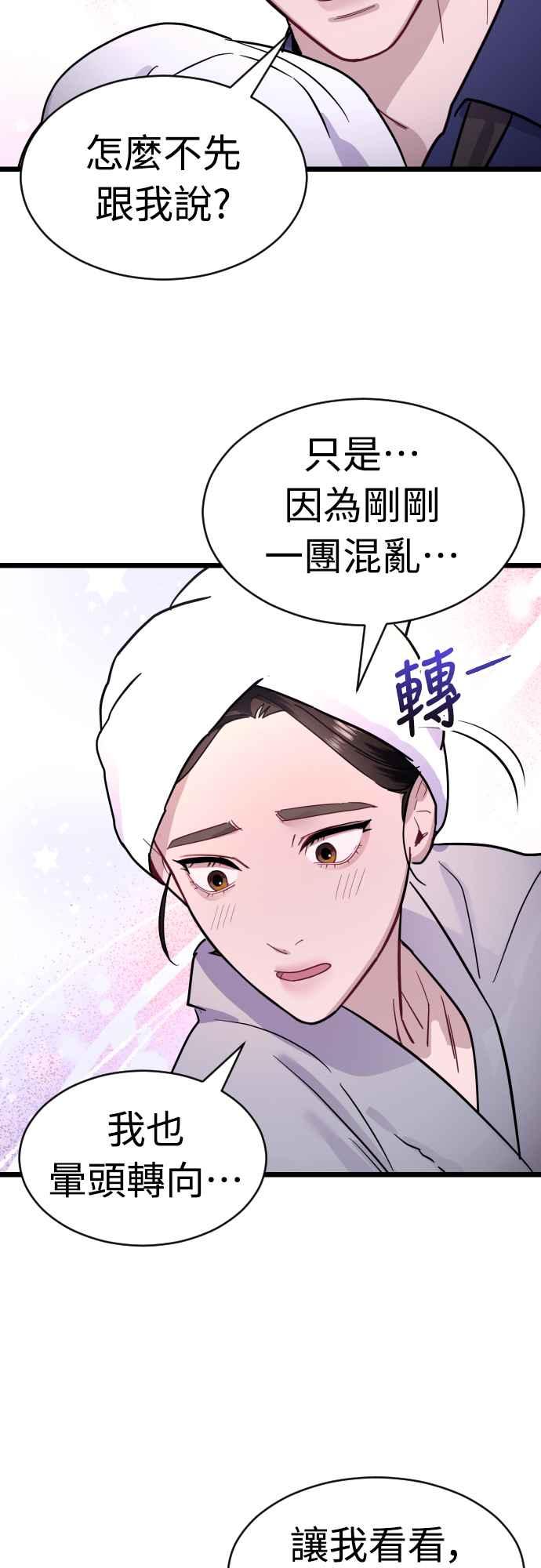 《魔性男》第53话 第48页