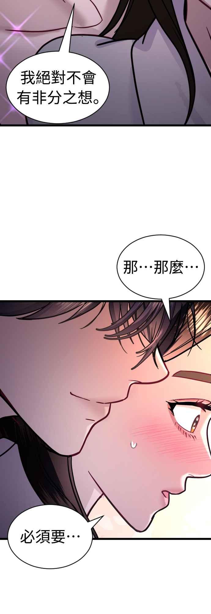 《魔性男》第53话 第56页