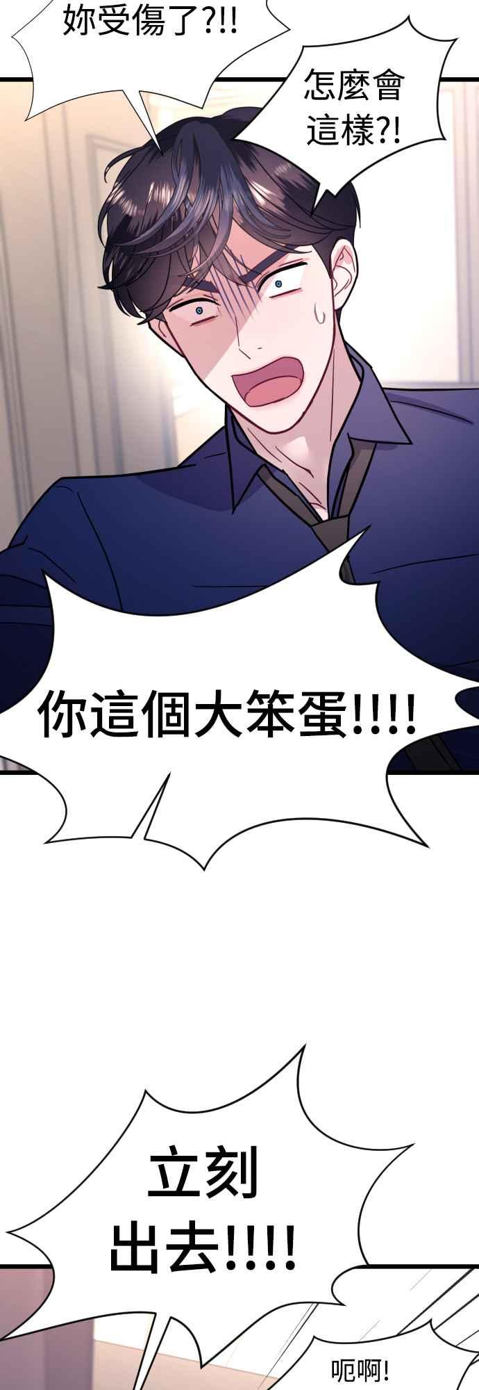 《魔性男》第53话 第30页