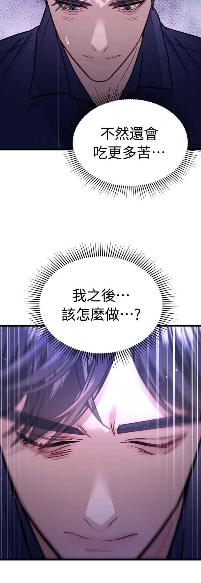 《魔性男》第53话 第14页