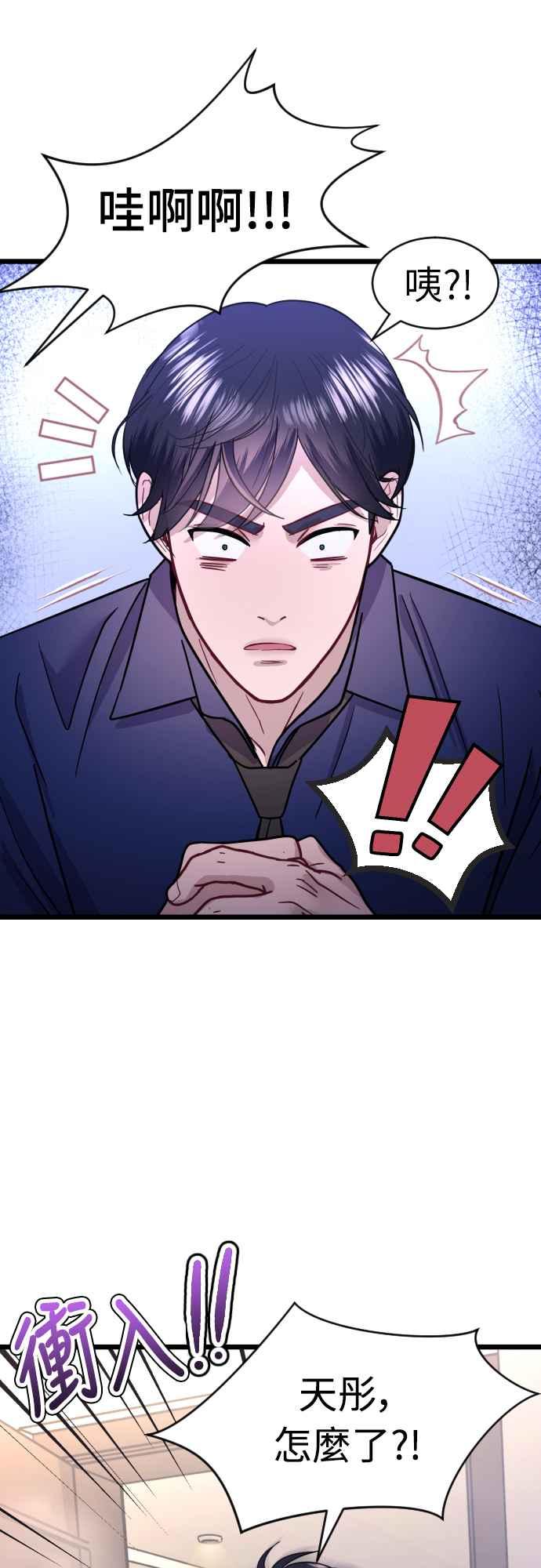 《魔性男》第53话 第26页