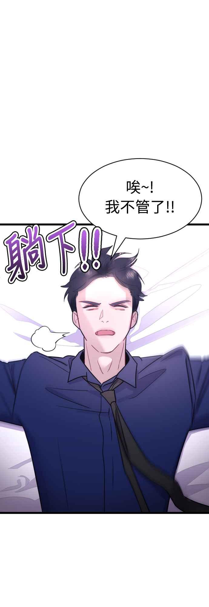 《魔性男》第53话 第15页