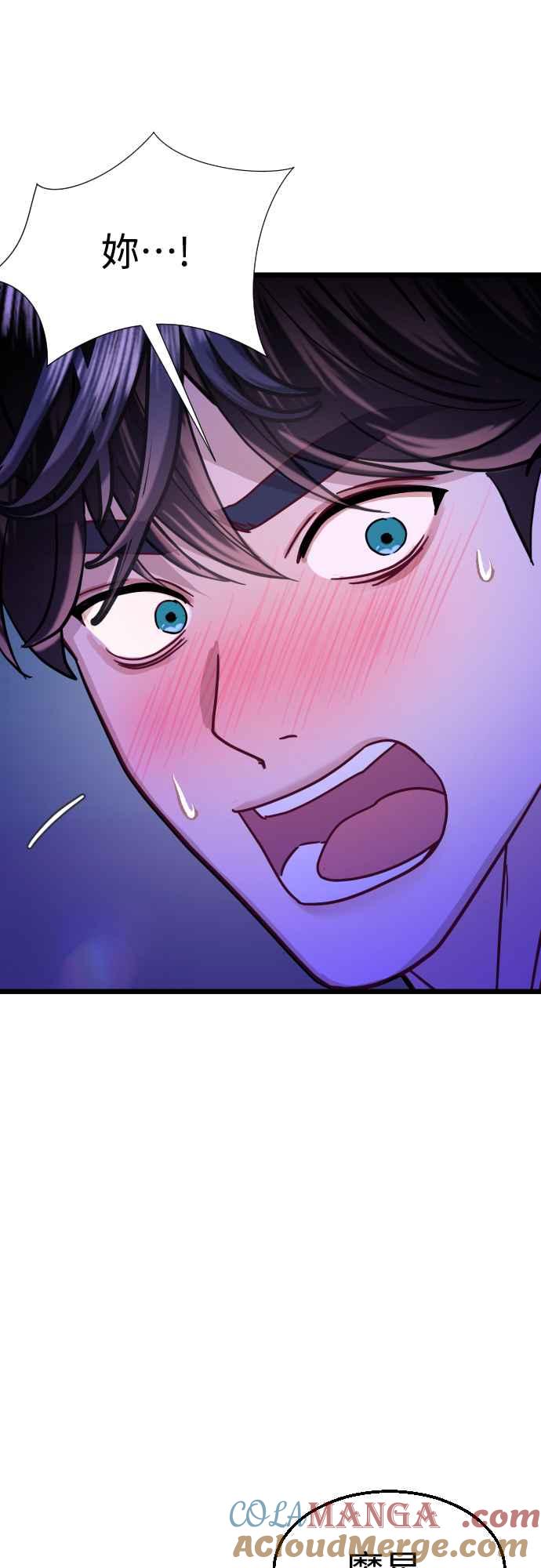 《魔性男》第54话 第70页