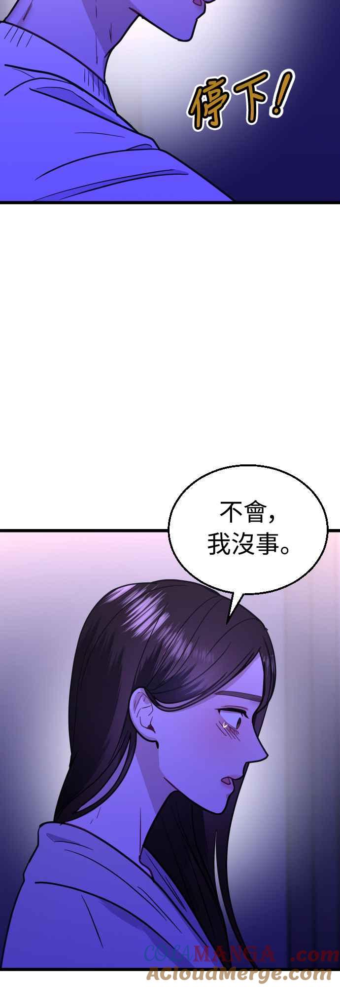 《魔性男》第54话 第13页