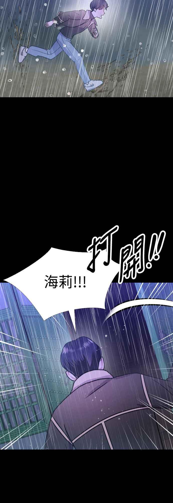 《魔性男》第54话 第29页