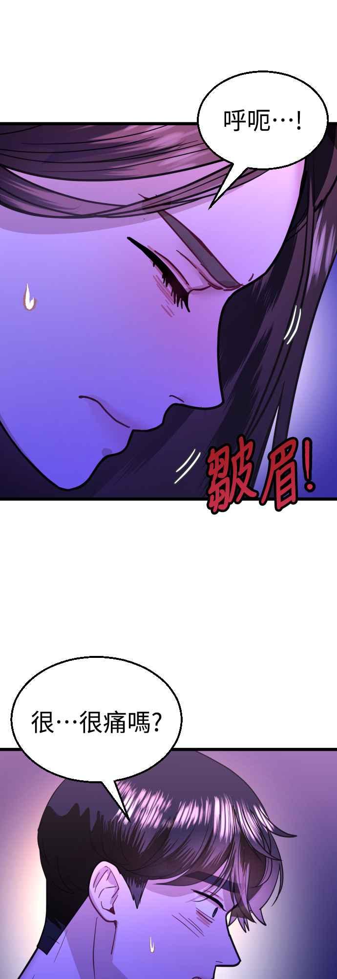 《魔性男》第54话 第12页