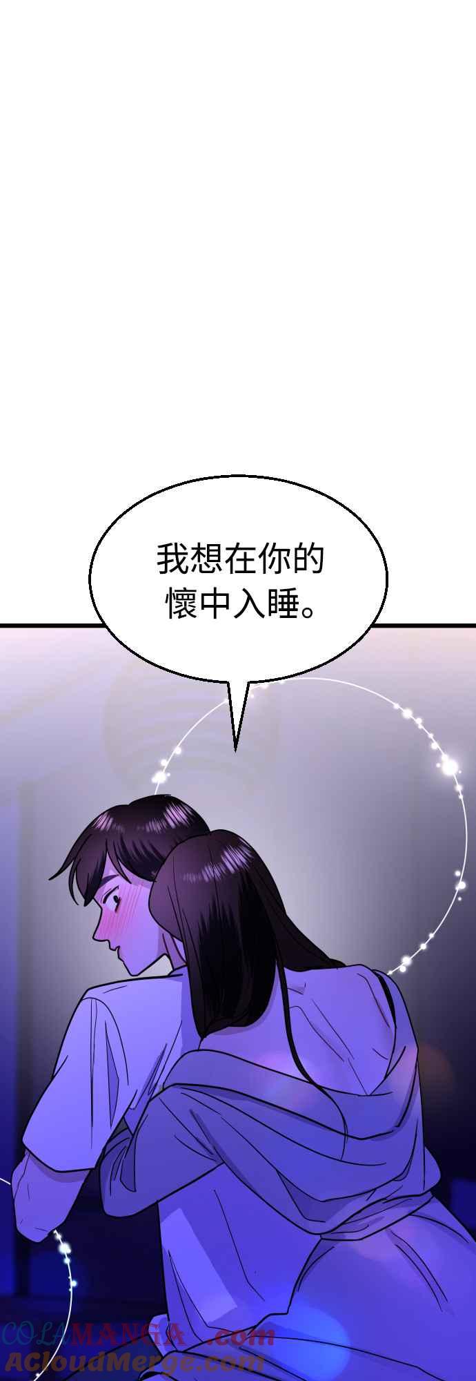 《魔性男》第54话 第73页