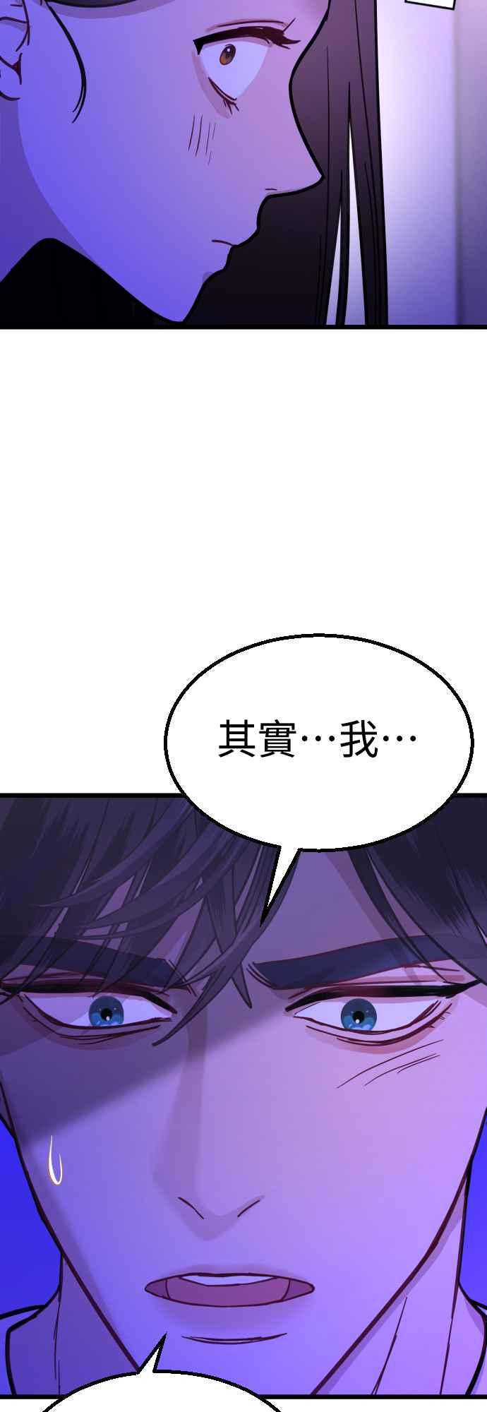 《魔性男》第54话 第20页