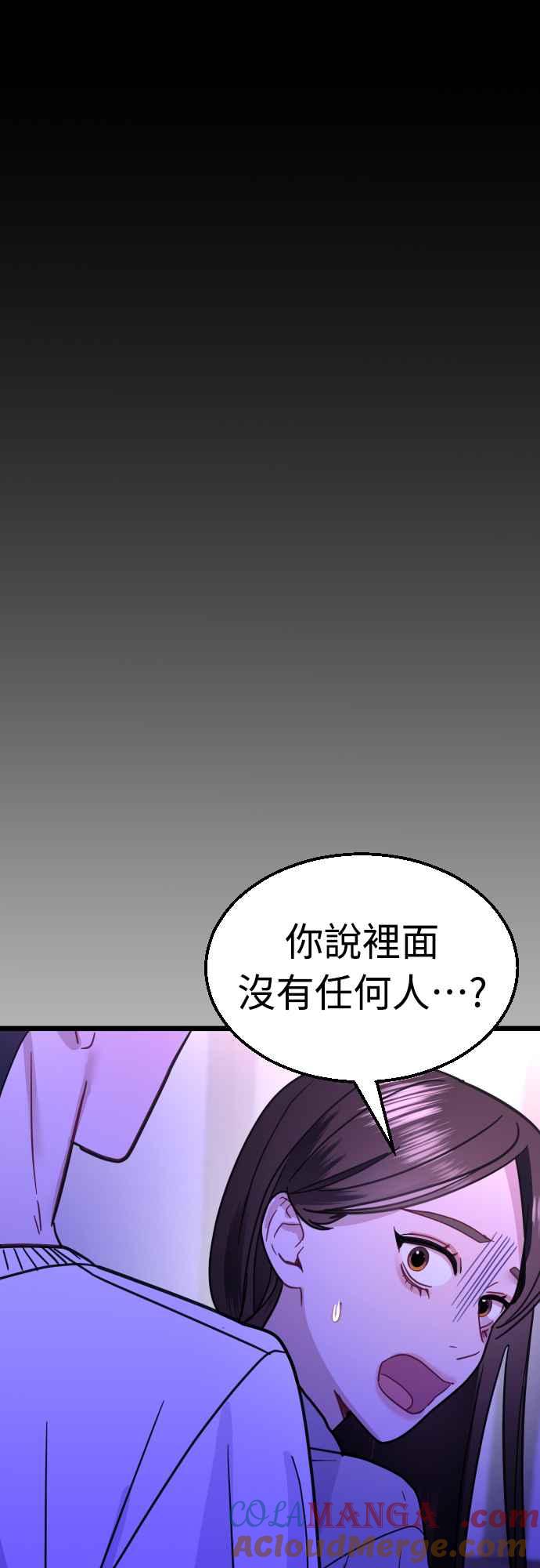 《魔性男》第54话 第31页