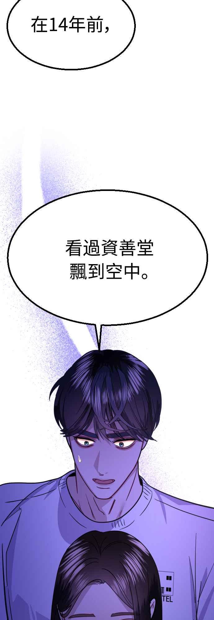 《魔性男》第54话 第21页