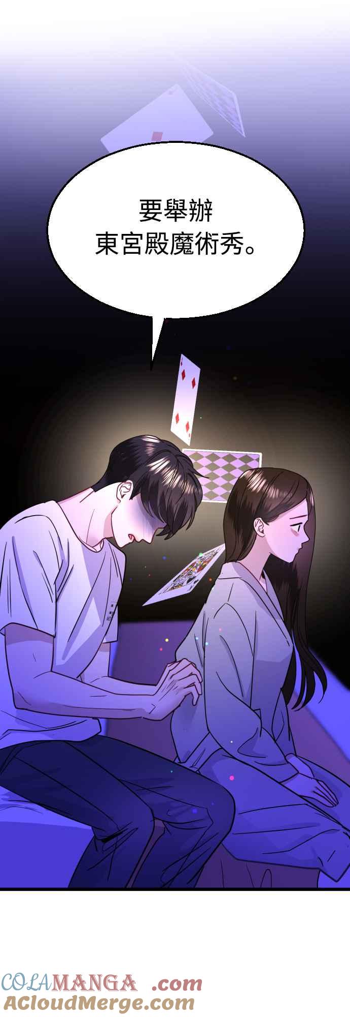《魔性男》第54话 第61页
