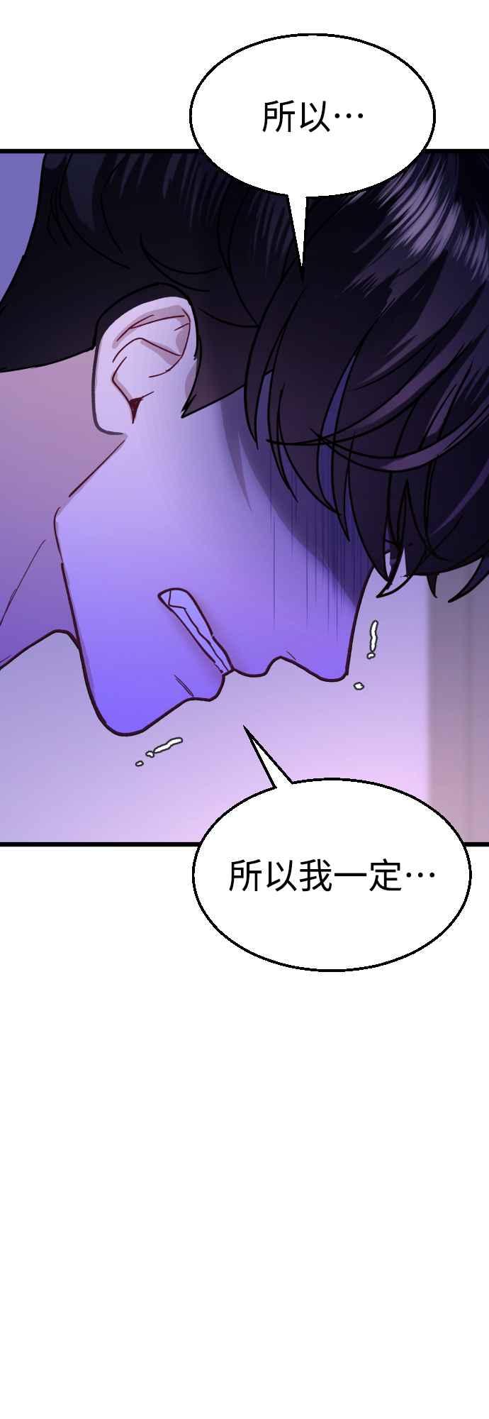 《魔性男》第54话 第59页