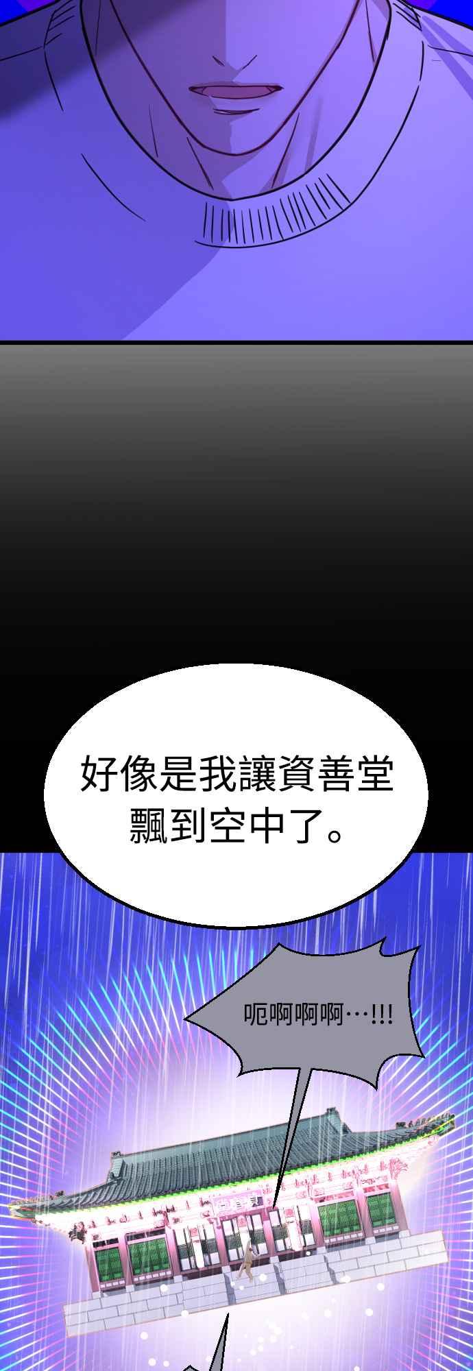 《魔性男》第54话 第23页