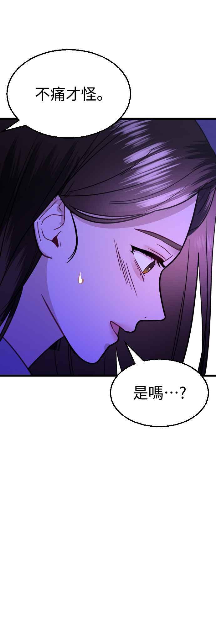 《魔性男》第54话 第15页