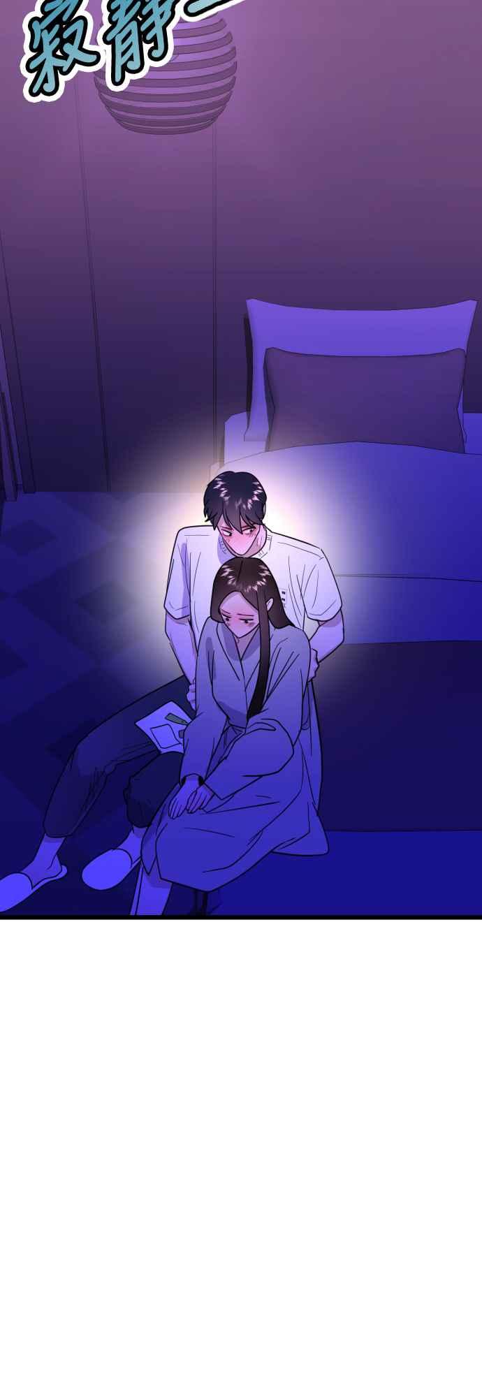 《魔性男》第54话 第17页
