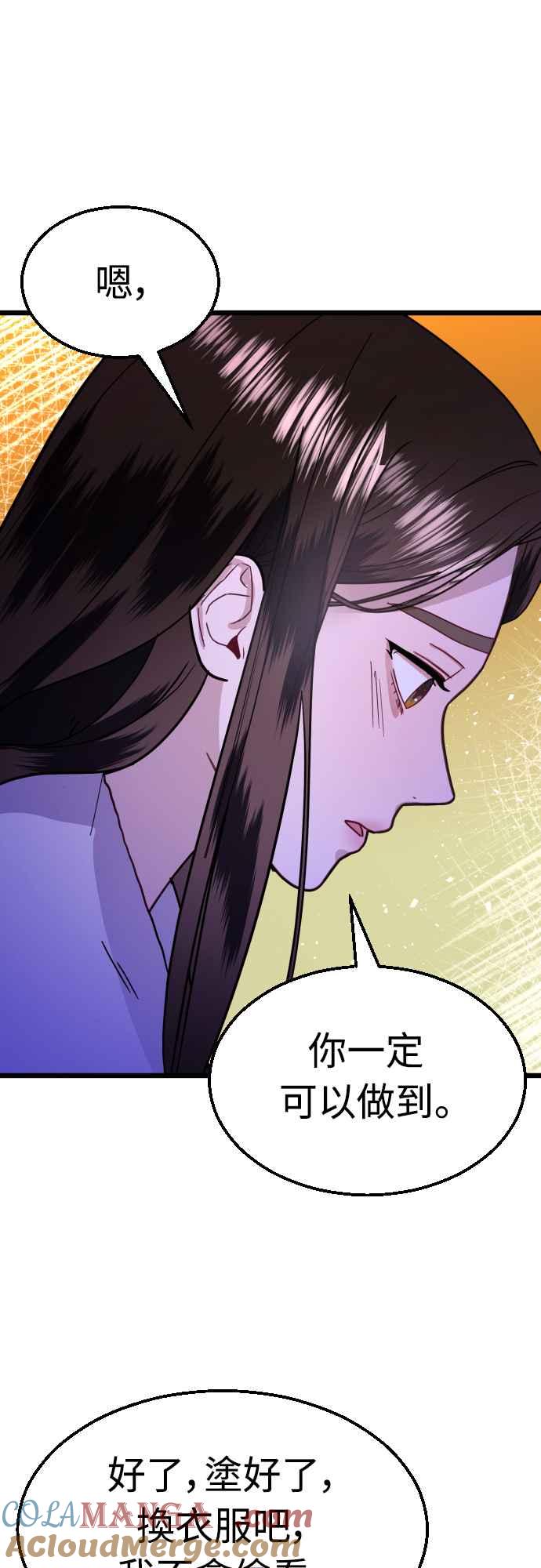 《魔性男》第54话 第64页