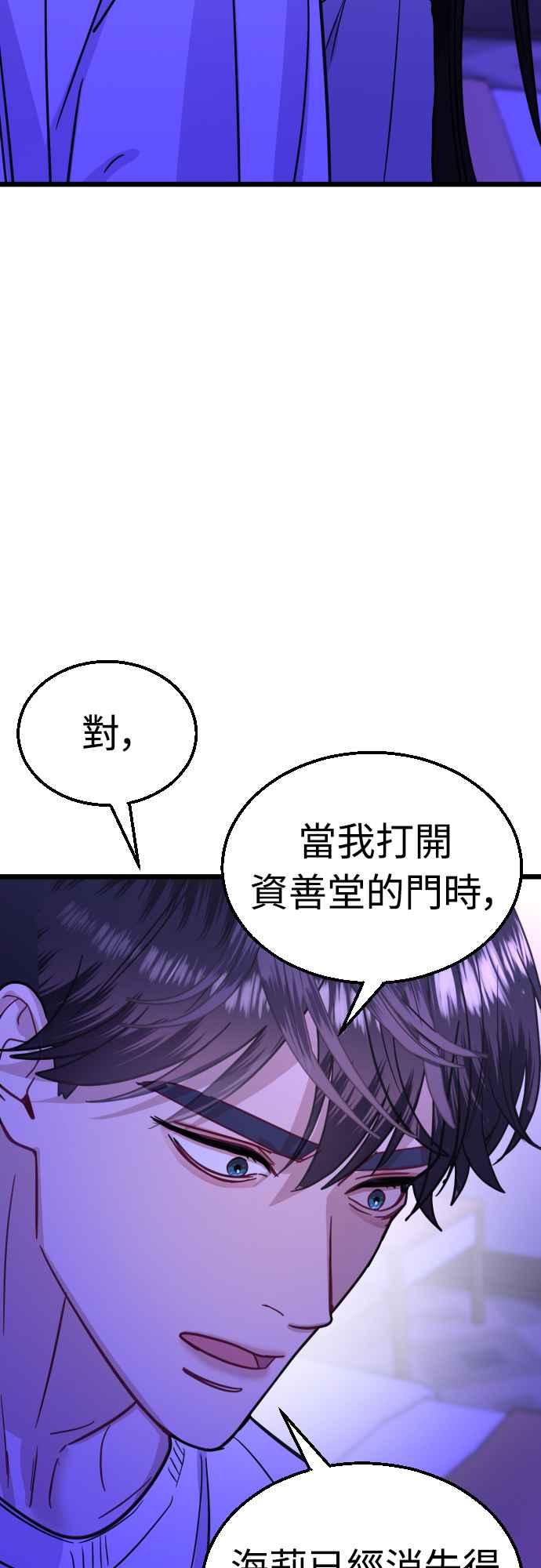 《魔性男》第54话 第32页