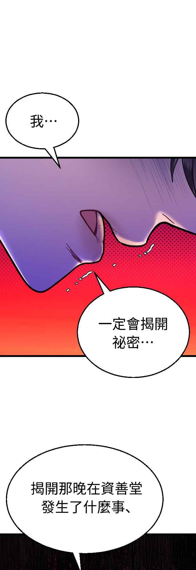 《魔性男》第54话 第57页