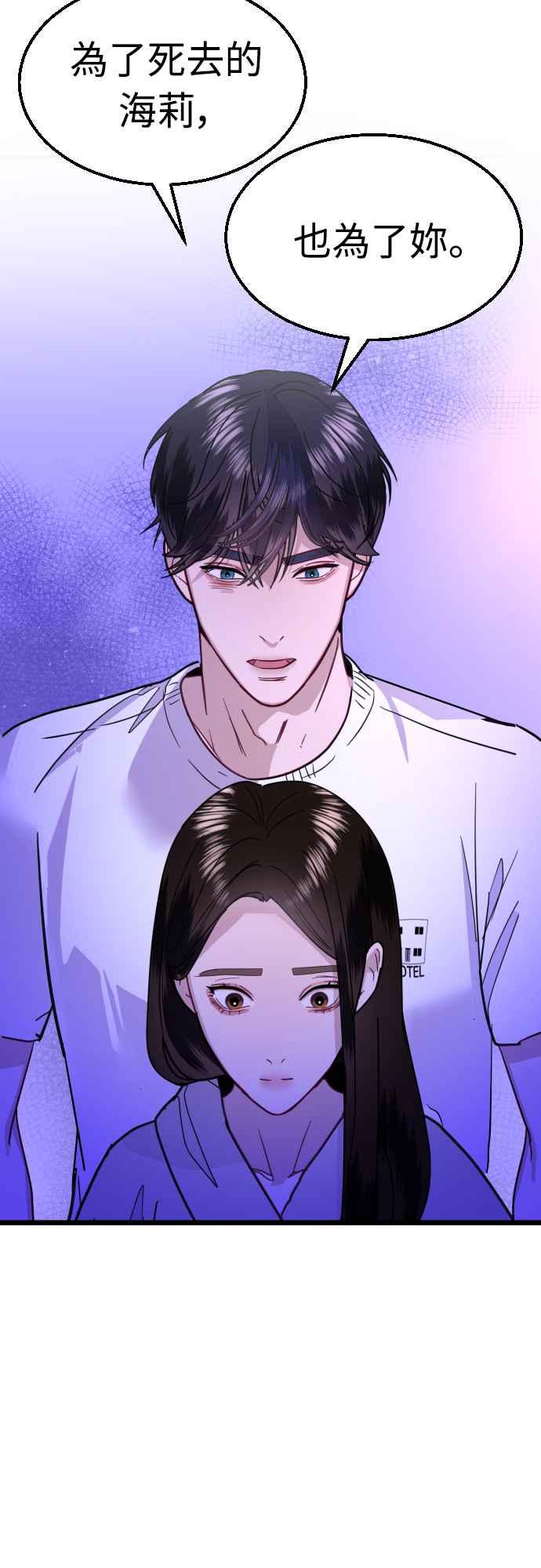《魔性男》第54话 第63页