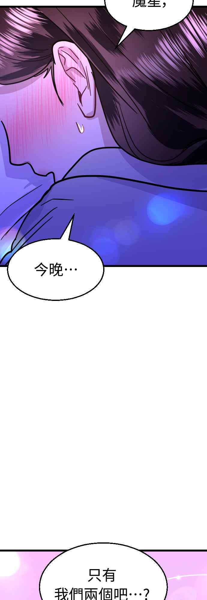 《魔性男》第54话 第71页