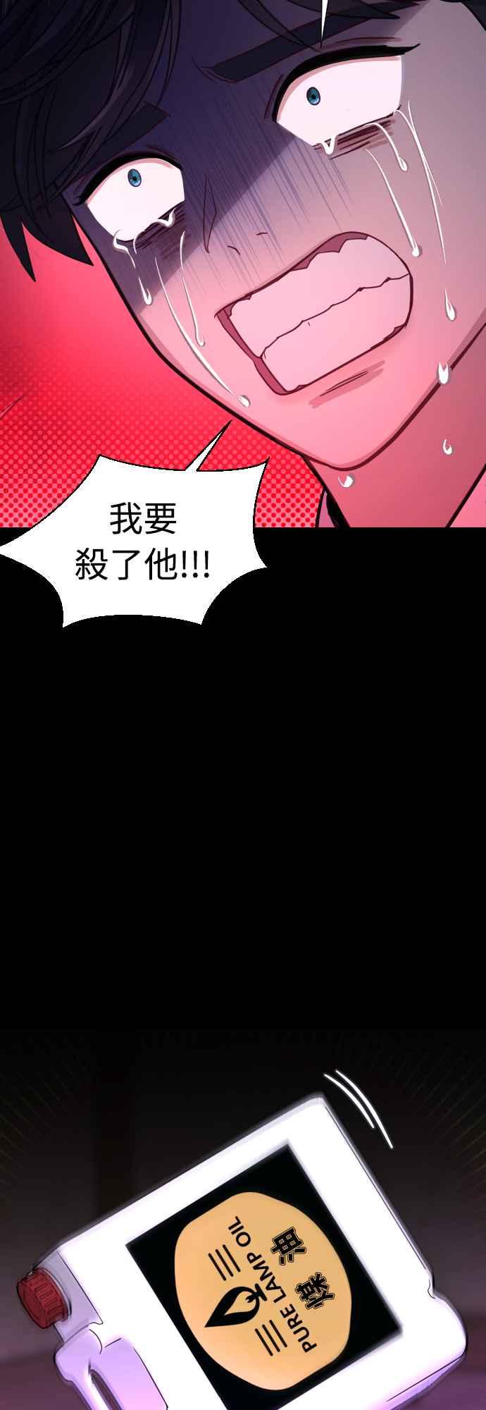 《魔性男》第54话 第41页
