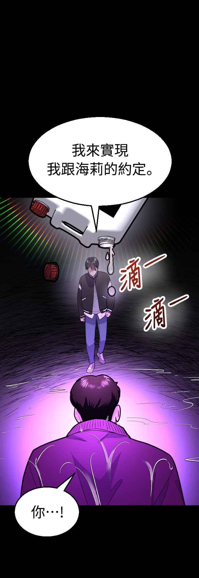《魔性男》第54话 第44页