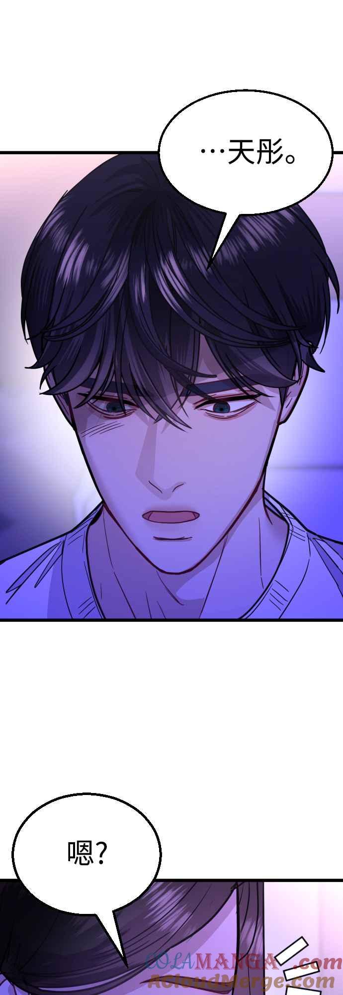 《魔性男》第54话 第19页