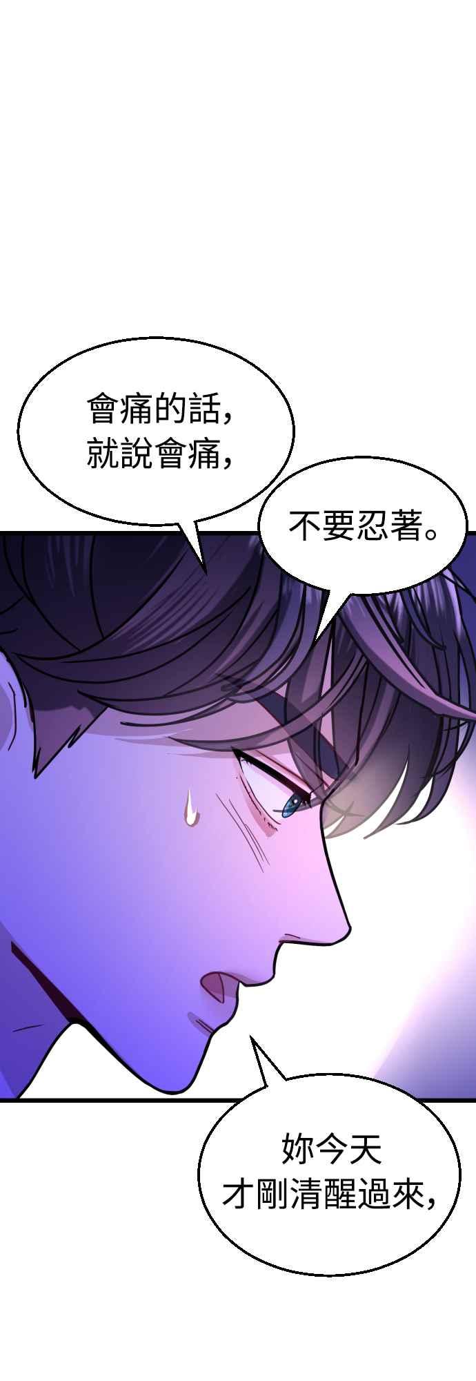 《魔性男》第54话 第14页