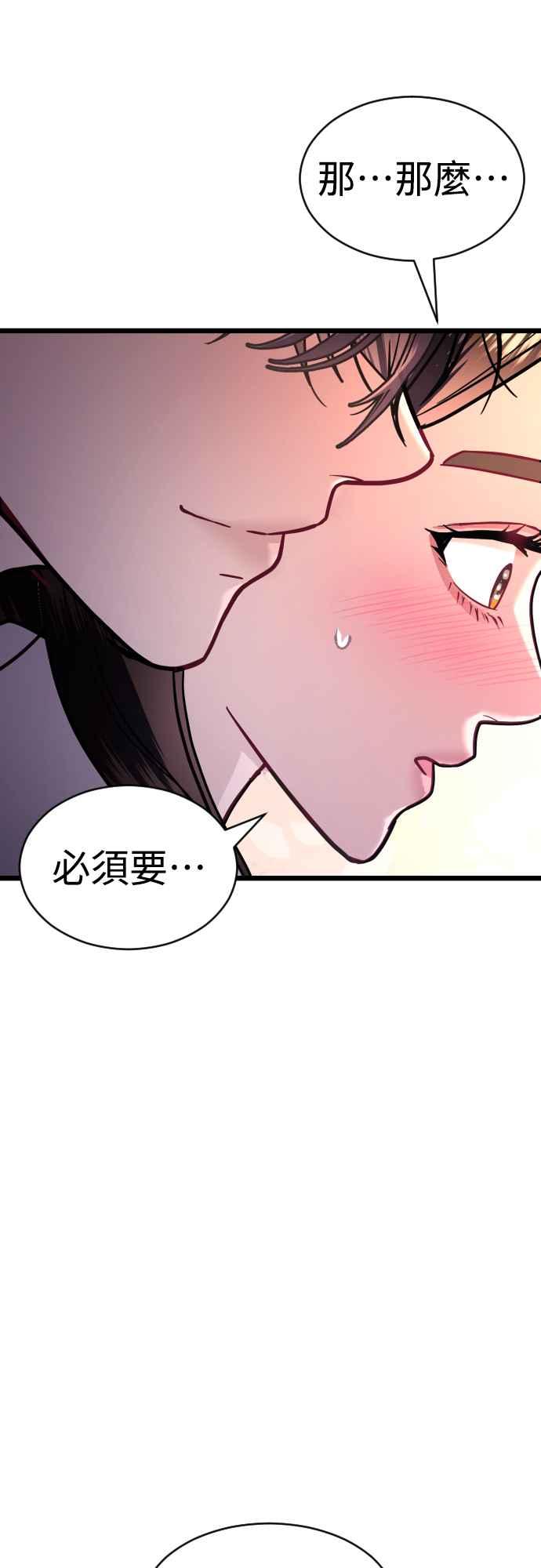 《魔性男》第54话 第2页