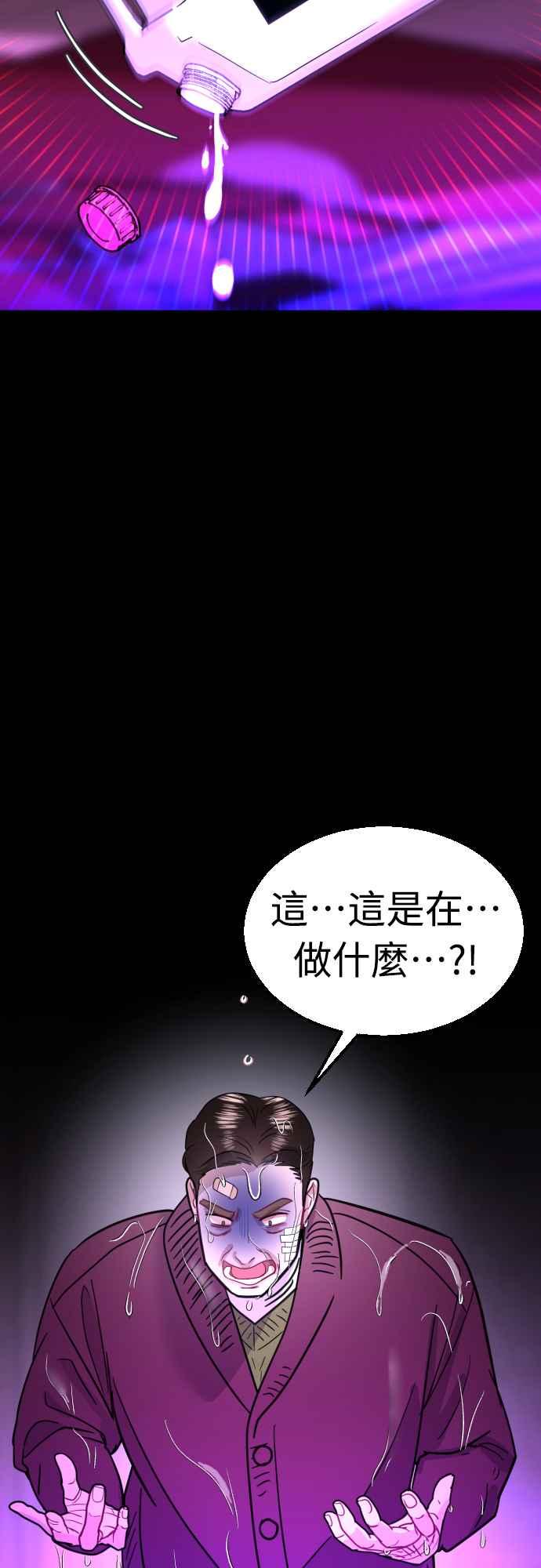 《魔性男》第54话 第42页