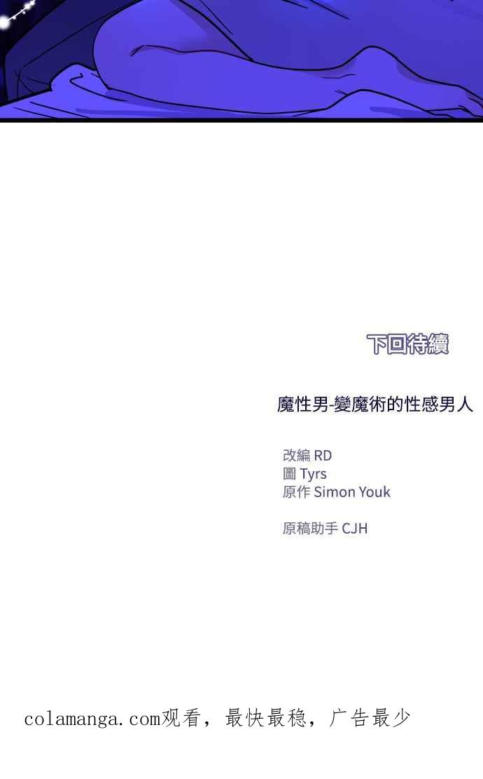 《魔性男》第54话 第74页