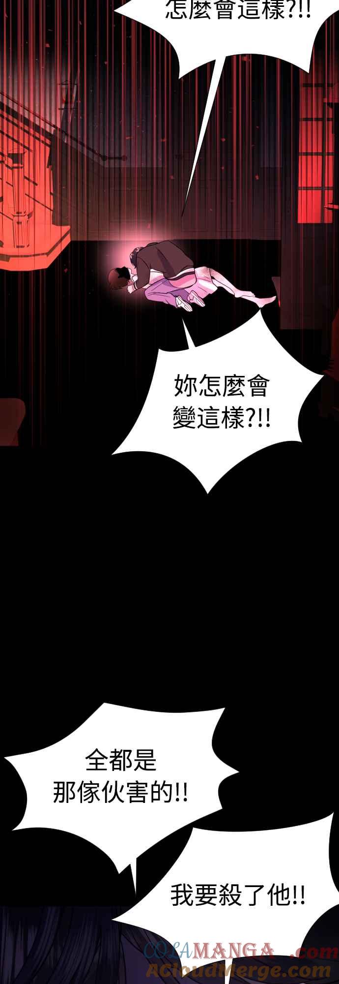 《魔性男》第54话 第40页
