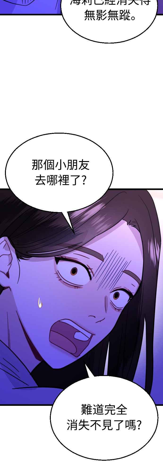 《魔性男》第54话 第33页