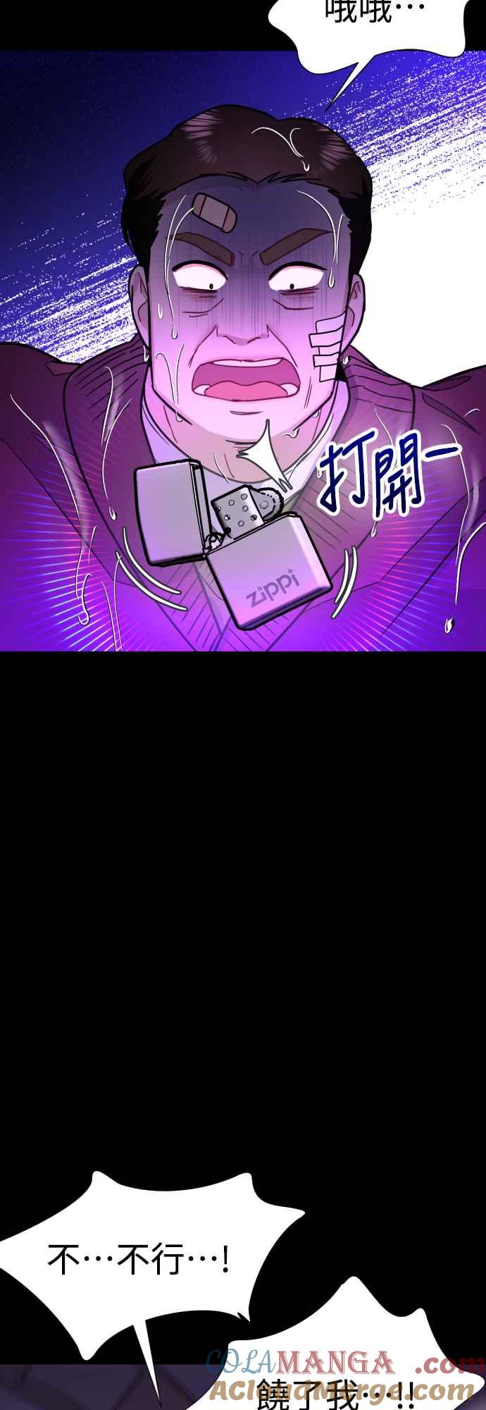 《魔性男》第54话 第46页