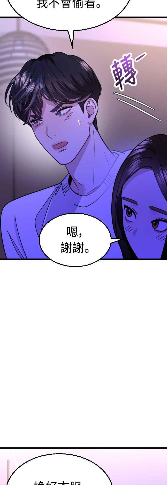 《魔性男》第54话 第65页